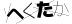 CAPTCHA
