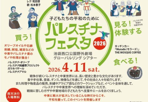 4/11パレスチナフェスタ@池袋